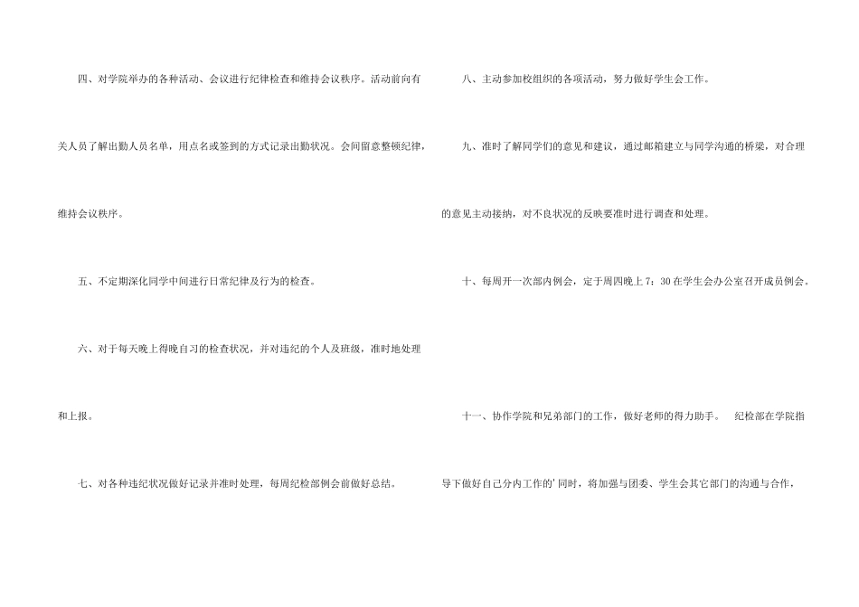 学生会纪检工作计划书_第2页