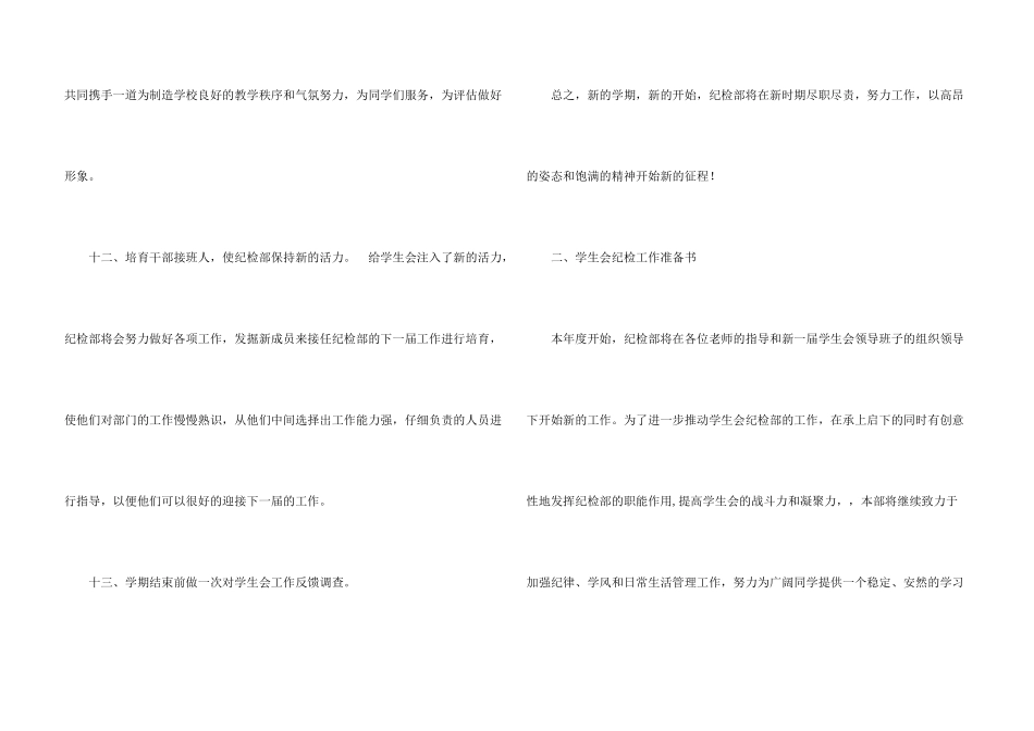 学生会纪检工作计划书_第3页