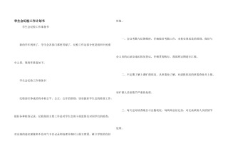 学生会纪检工作计划书