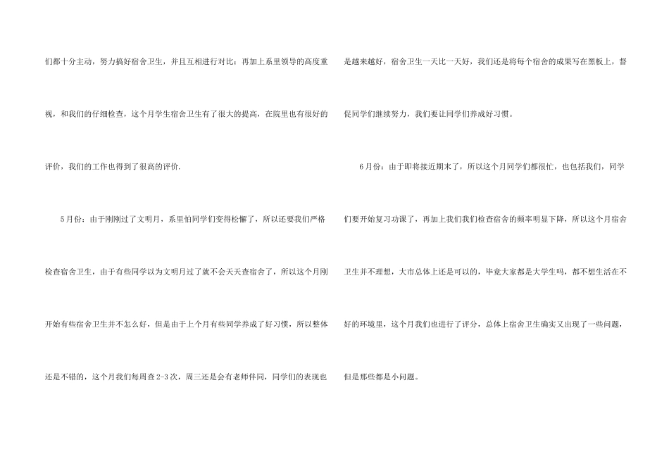 学生会纪检部个人工作总结_第2页