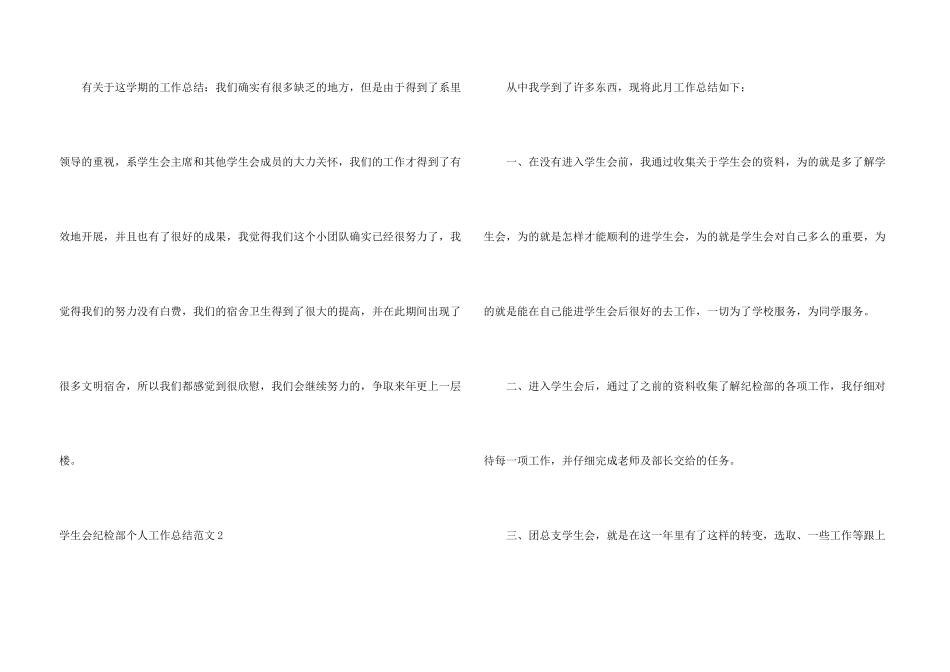 学生会纪检部个人工作总结_第3页