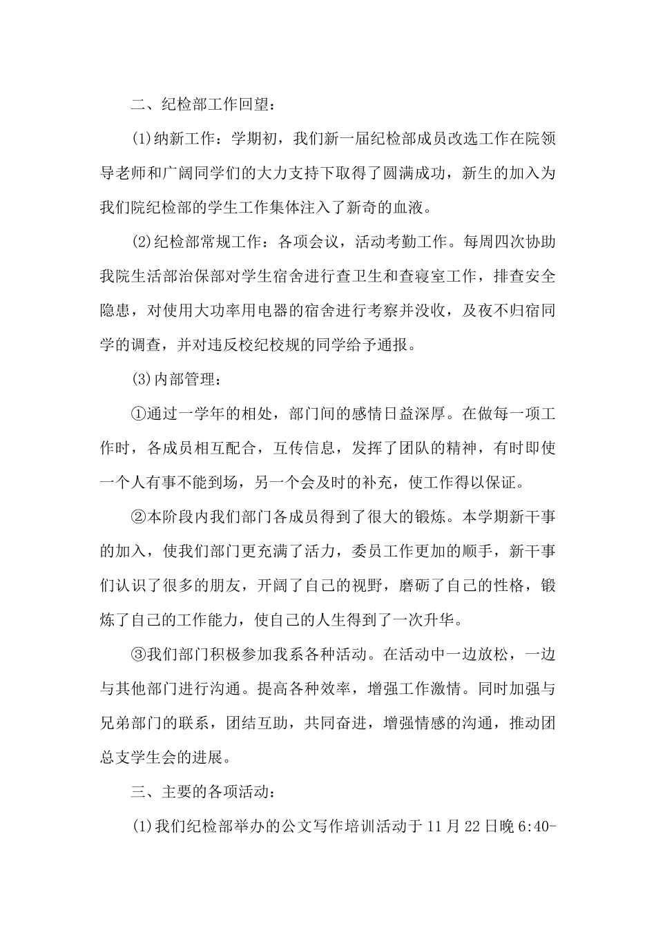 学生会纪检部个人年度工作总结_第2页