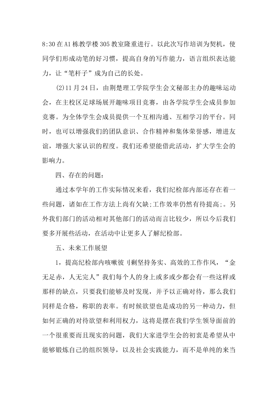 学生会纪检部个人年度工作总结_第3页