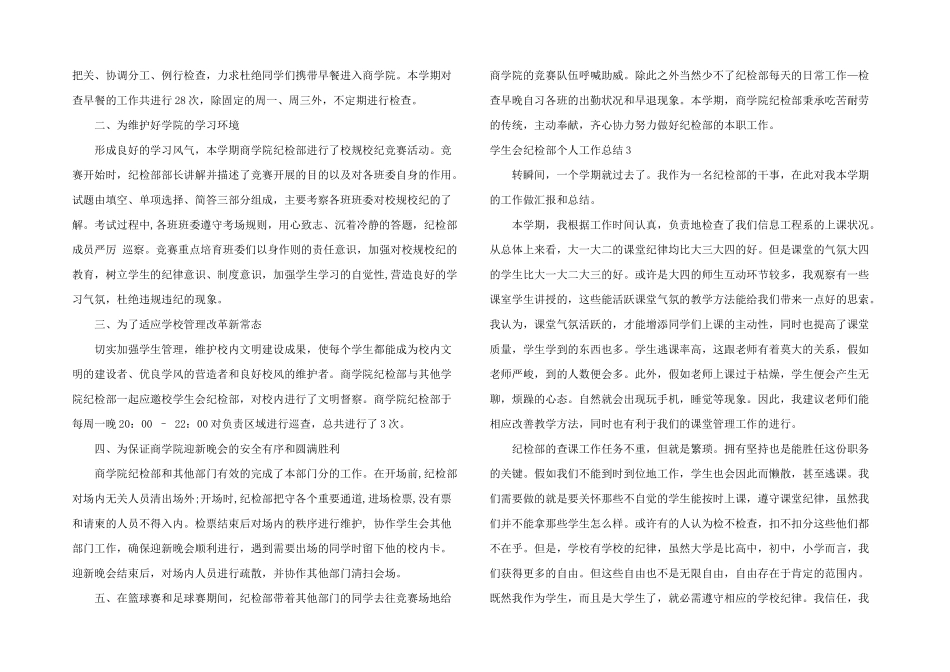 学生会纪检部个人工作总结6篇_第2页