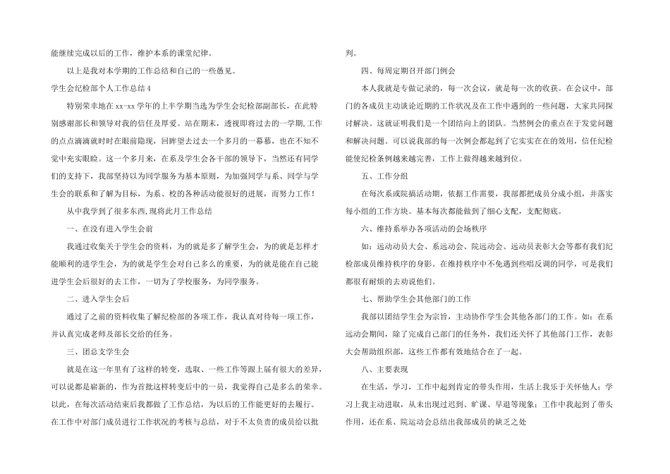 学生会纪检部个人工作总结6篇_第3页