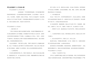 学生会纪检部个人工作总结6篇