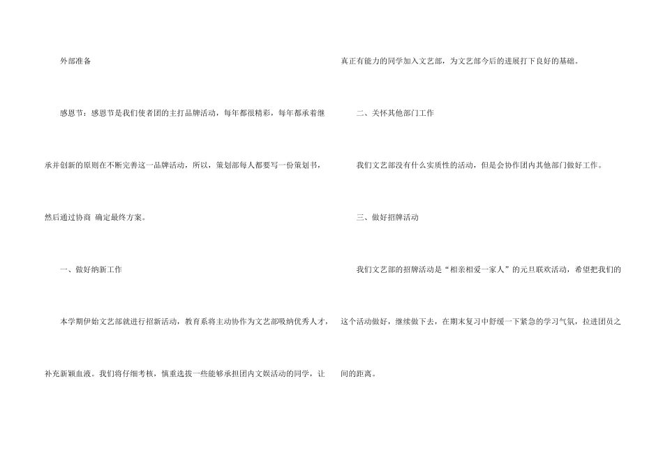 学生会策划部的工作计划_第2页