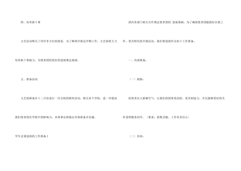 学生会策划部的工作计划_第3页