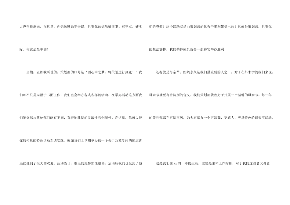 学生会策划部年终工作总结_第2页
