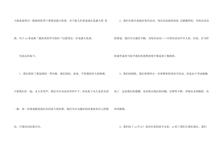 学生会策划部年终工作总结_第3页