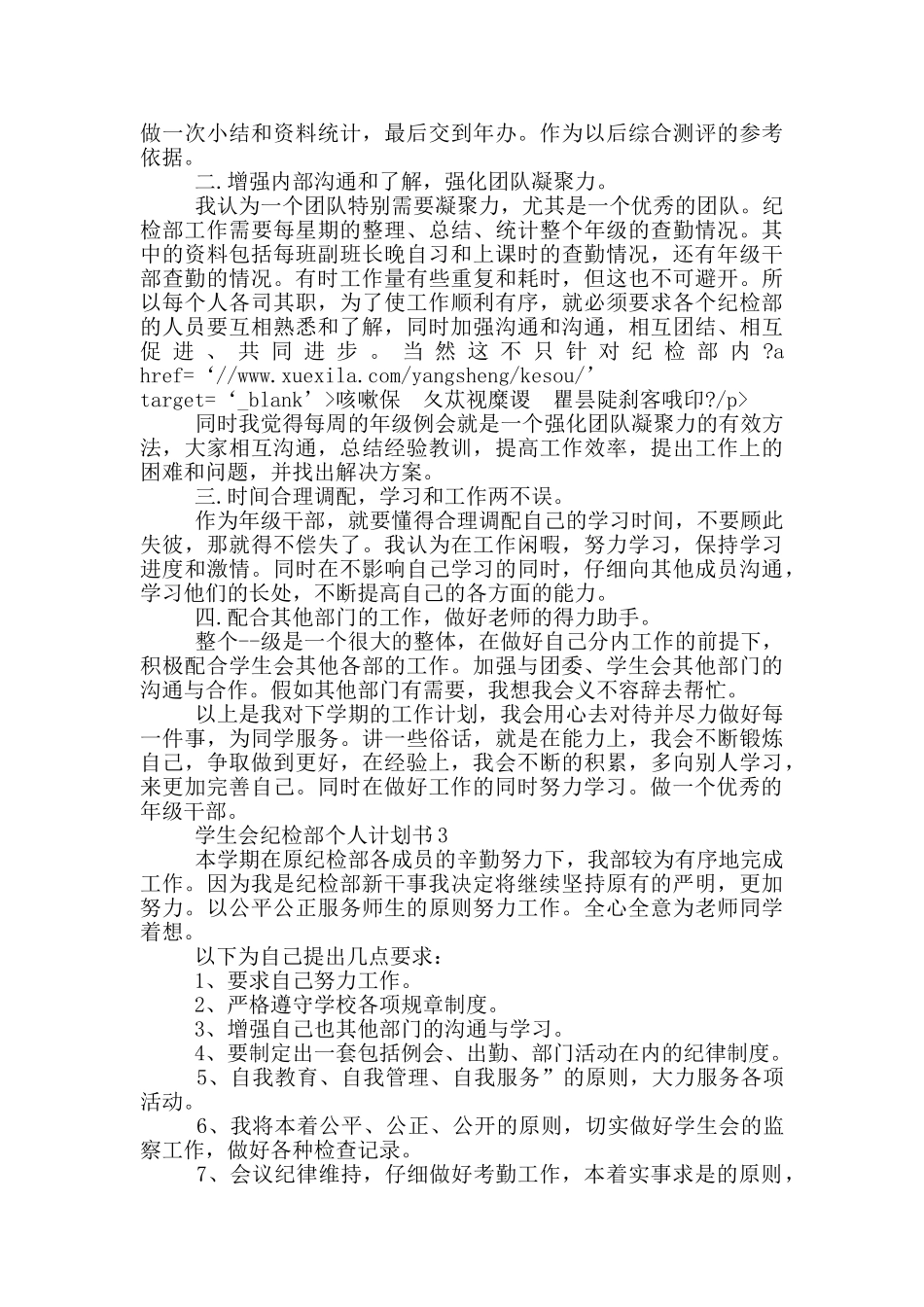 学生会纪检部个人计划书_第2页