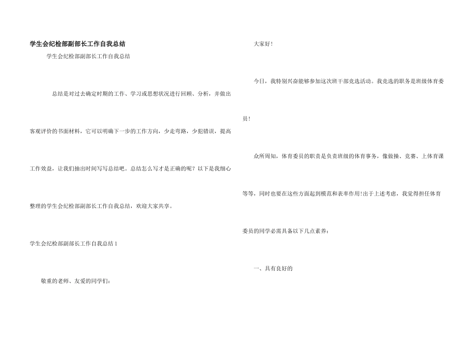 学生会纪检部副部长工作自我总结_第1页