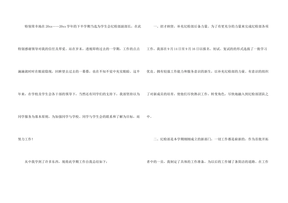 学生会纪检部副部长工作自我总结_第3页