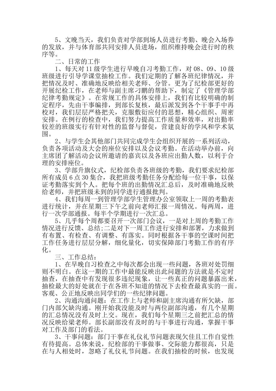 学生会纪检部工作总结300字_第2页