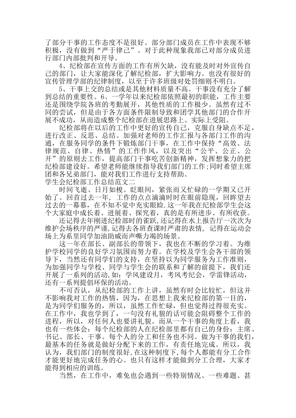 学生会纪检部工作总结300字_第3页