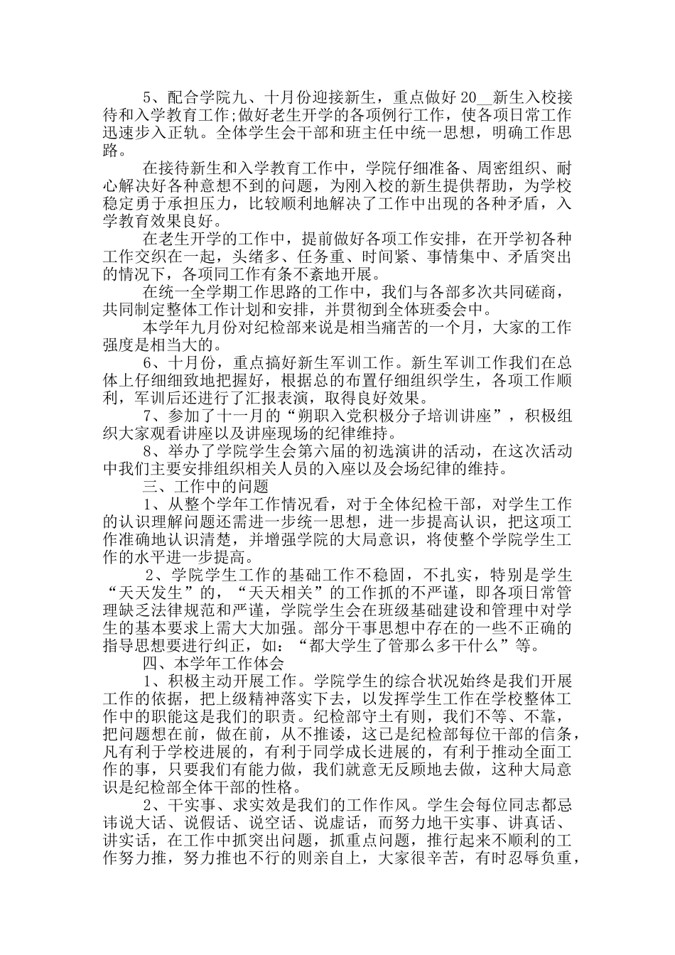 学生会纪检部工作总结范文精选3篇_第2页