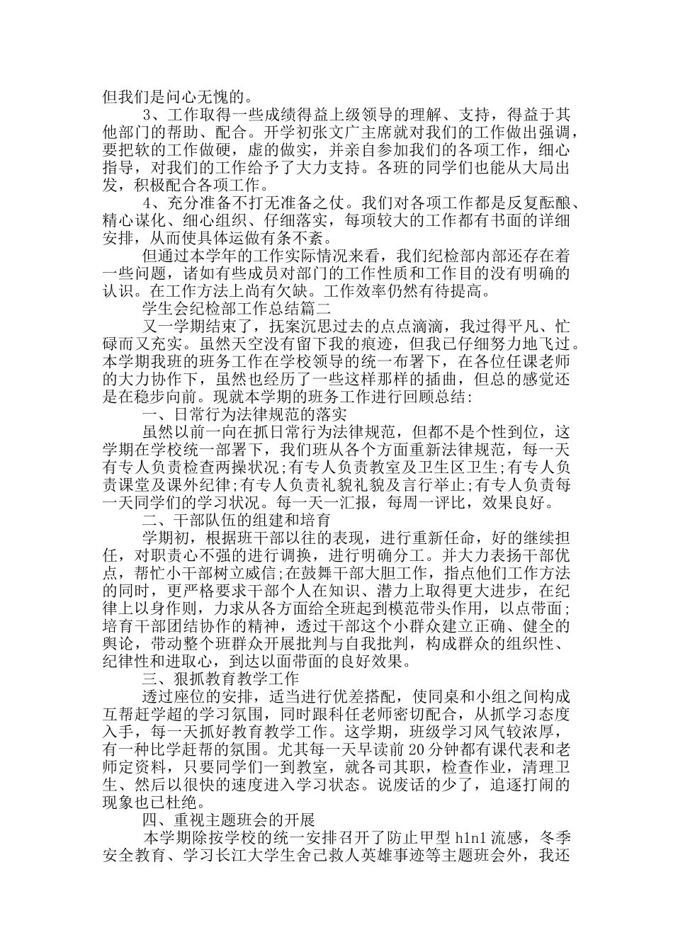 学生会纪检部工作总结范文精选3篇_第3页