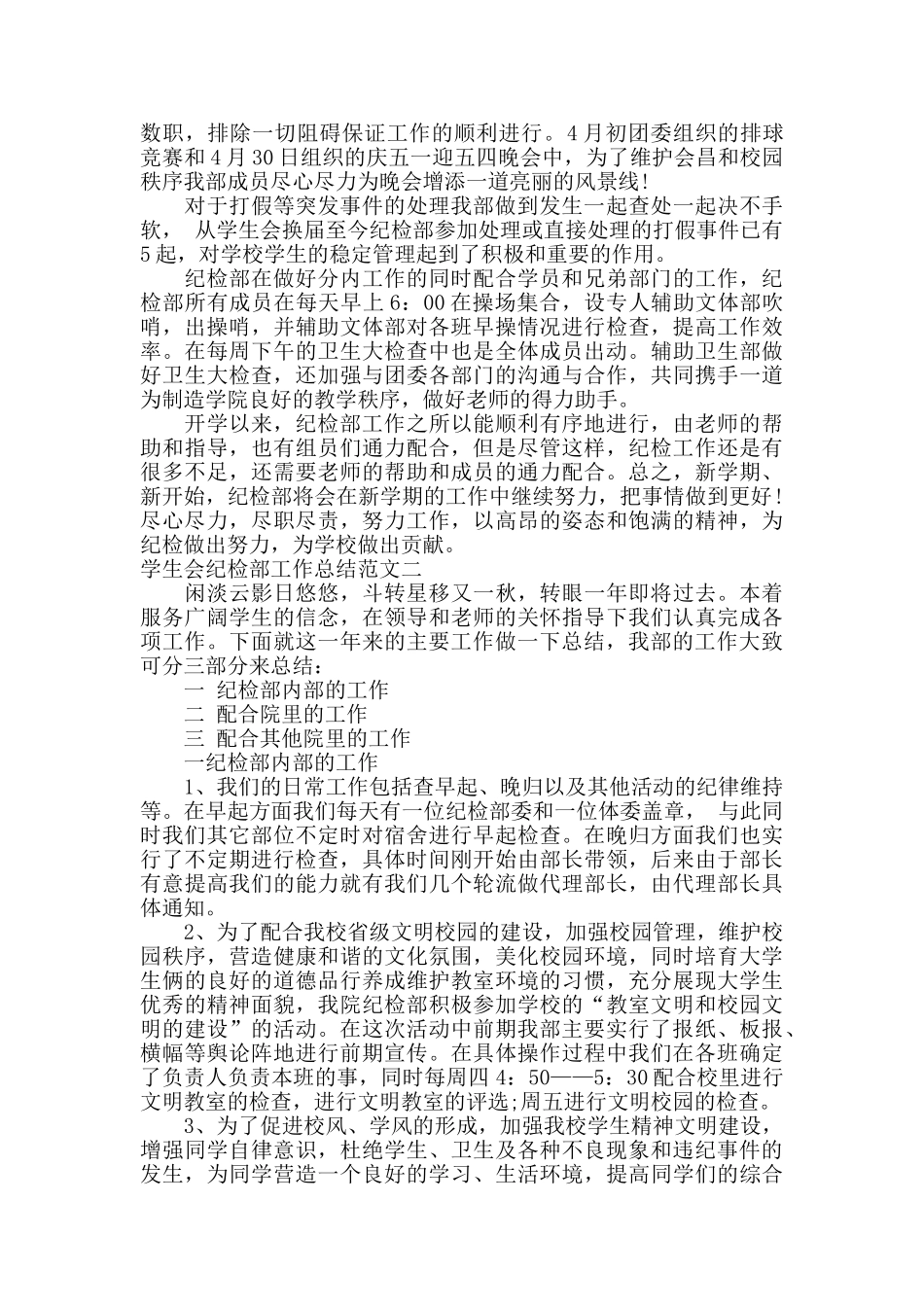 学生会纪检部工作总结及工作计划_第2页