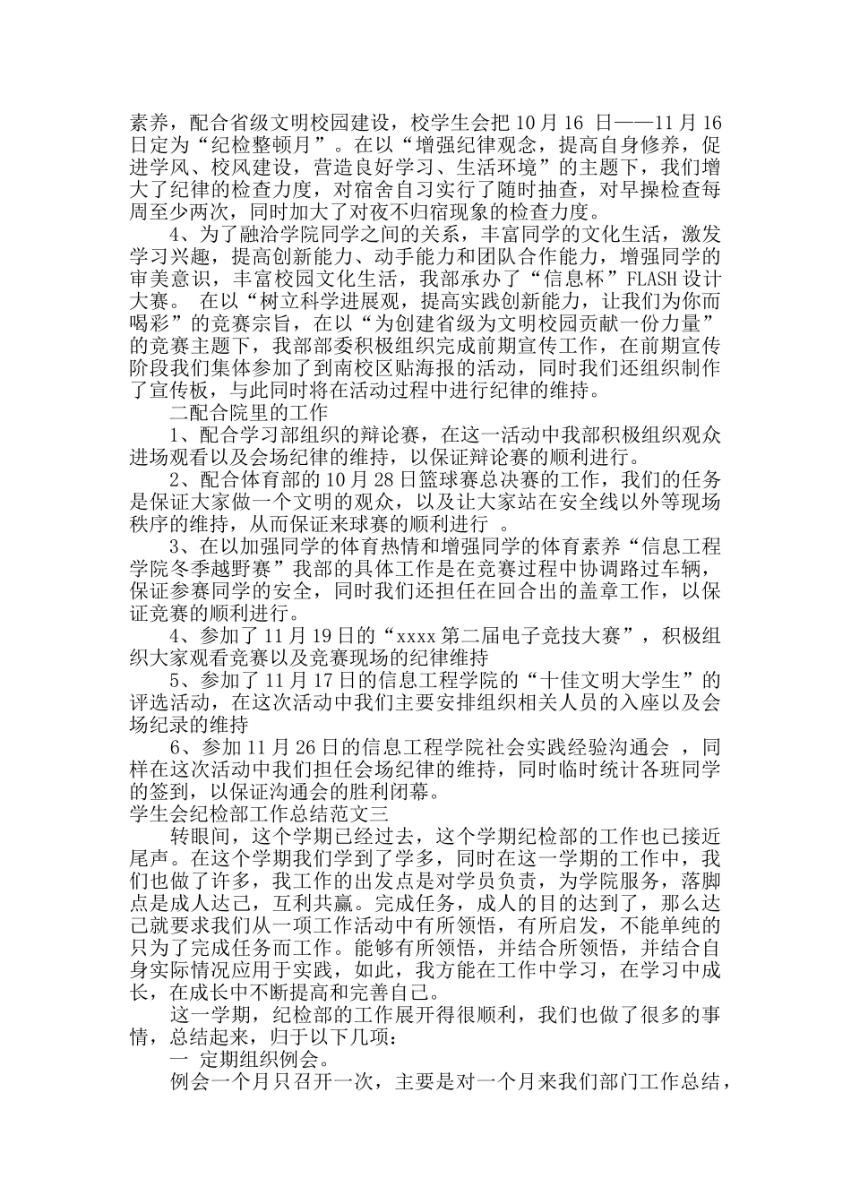 学生会纪检部工作总结及工作计划_第3页