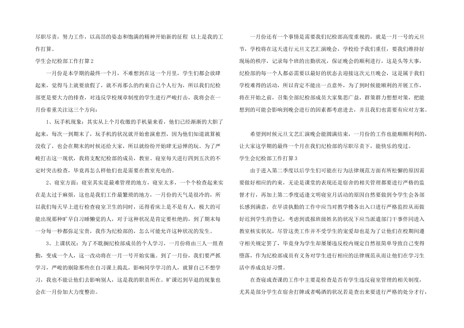 学生会纪检部工作计划(合集15篇)_第2页