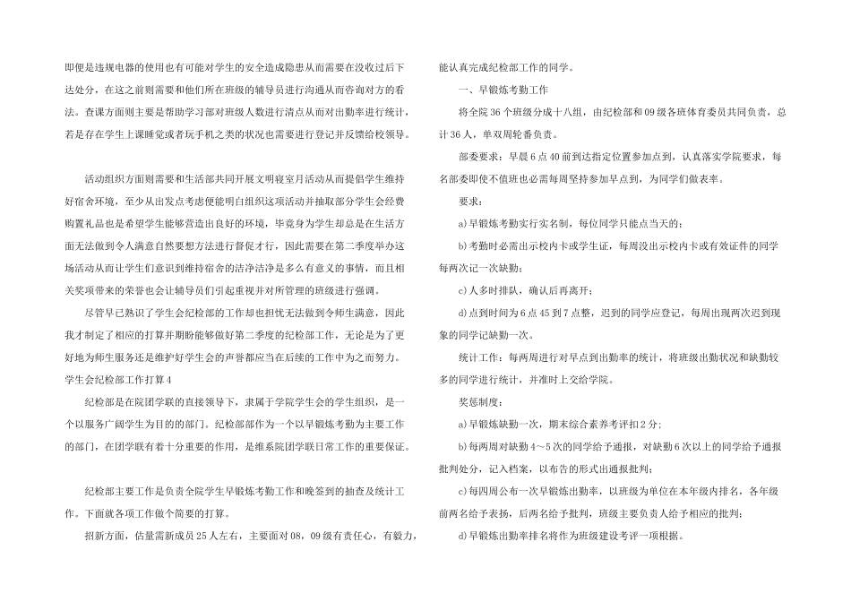 学生会纪检部工作计划(合集15篇)_第3页