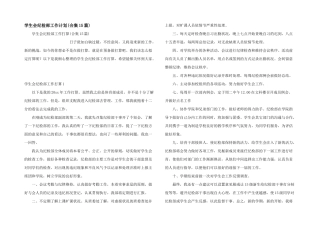 学生会纪检部工作计划(合集15篇)