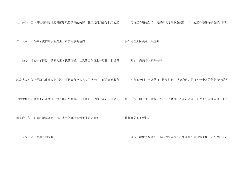 学生会纪检部工作计划及总结_第2页