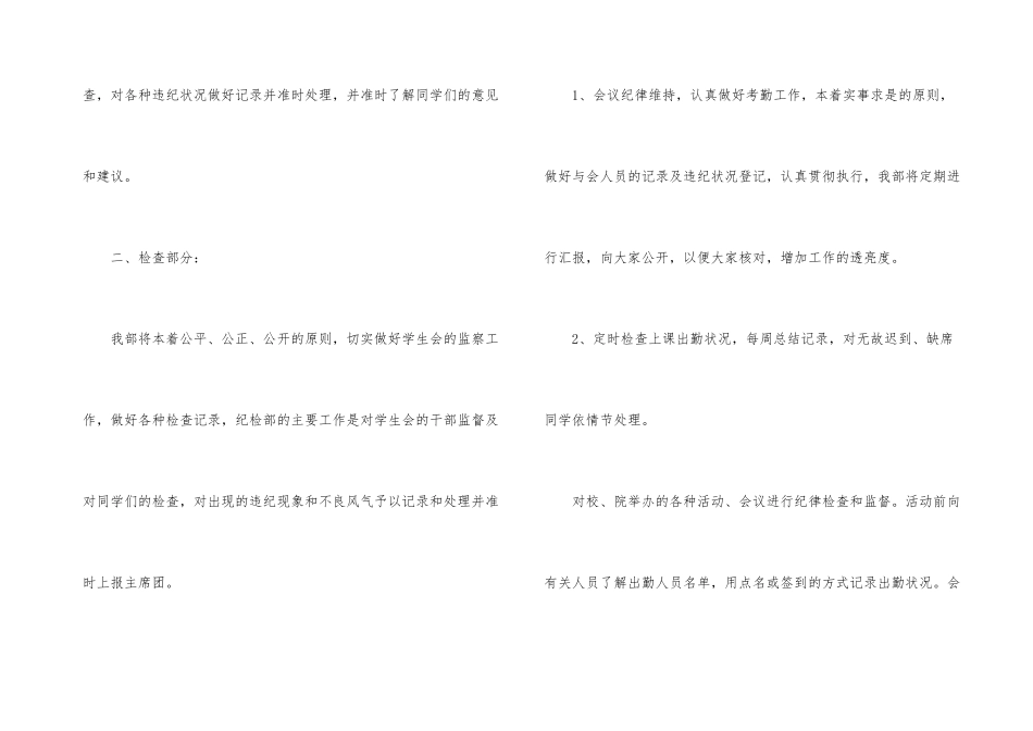学生会纪检部工作计划(15篇)_第3页