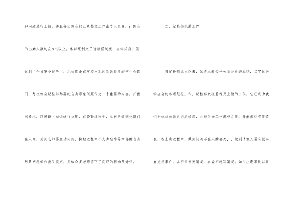 学生会纪检部期中工作总结_第2页