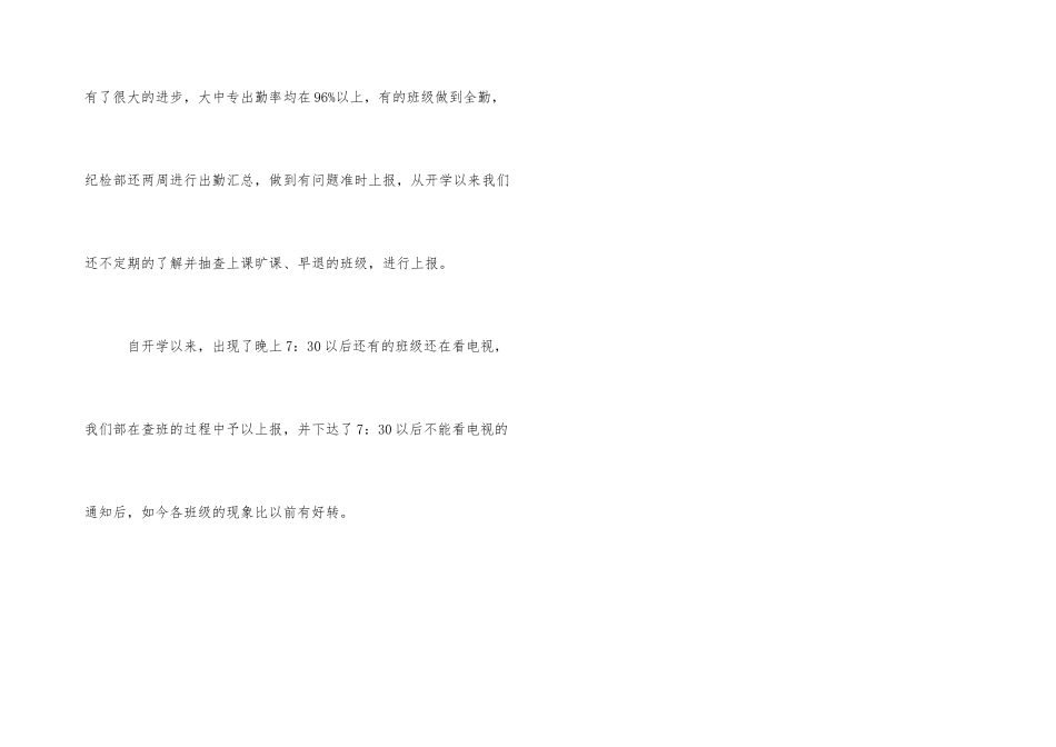 学生会纪检部期中工作总结_第3页