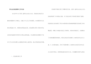 学生会纪检部期中工作总结