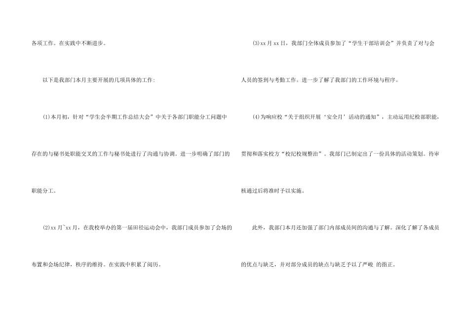 学生会纪检部月度工作总结_第2页