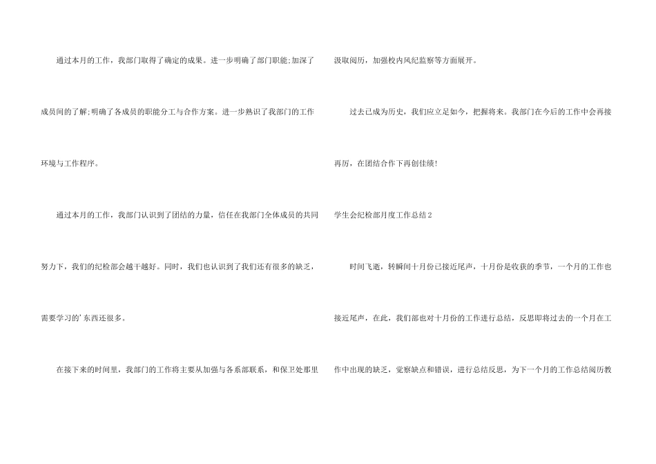 学生会纪检部月度工作总结_第3页