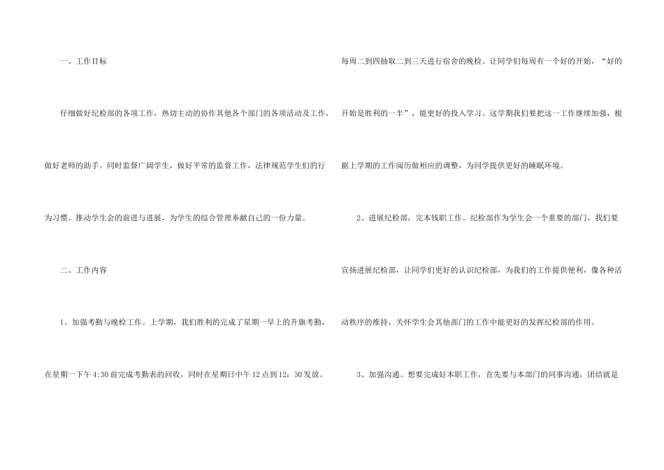 学生会纪检部工作计划集锦15篇_第2页