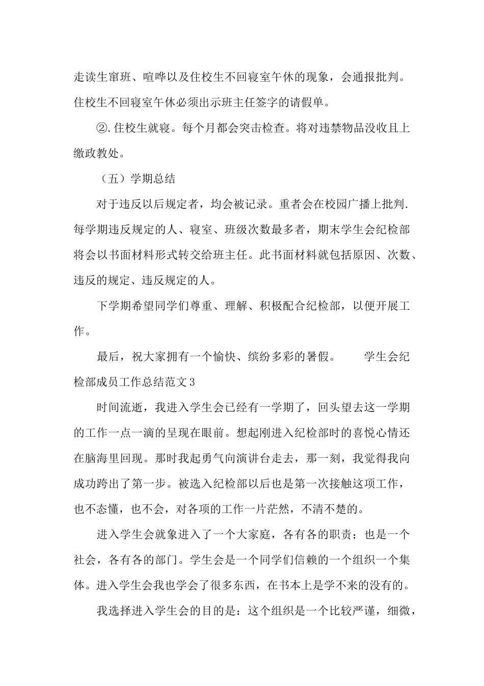 学生会纪检部成员工作总结范文_第3页