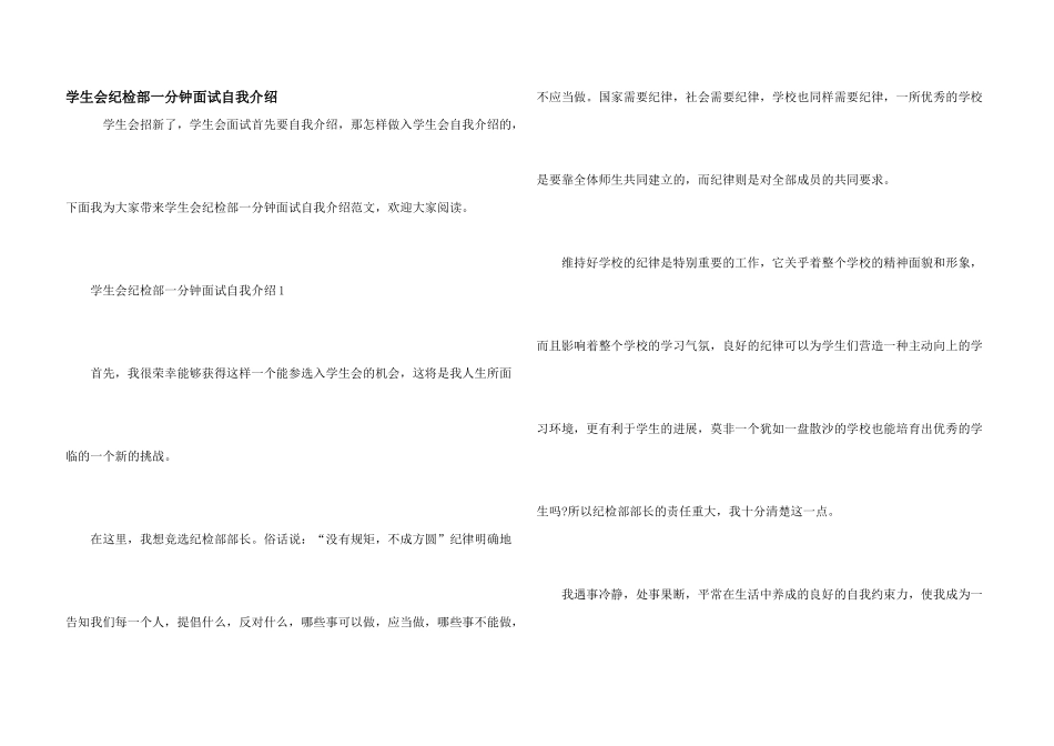 学生会纪检部一分钟面试自我介绍_第1页