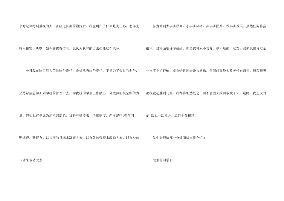 学生会纪检部一分钟面试自我介绍_第2页