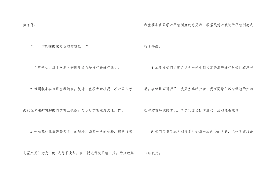 学生会纪检部上半年工作总结_第2页