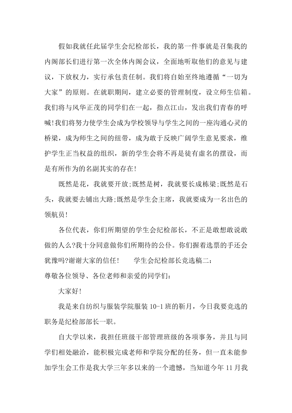 学生会纪检部长竞选稿_第2页