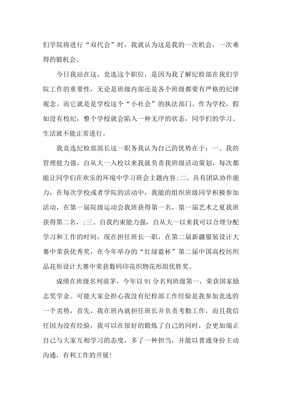 学生会纪检部长竞选稿_第3页