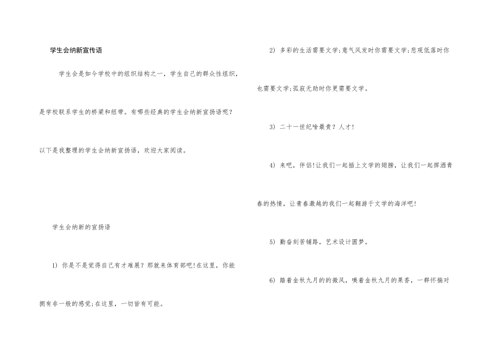 学生会纳新宣传语_第1页