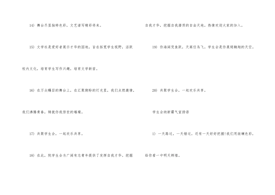 学生会纳新宣传语_第3页
