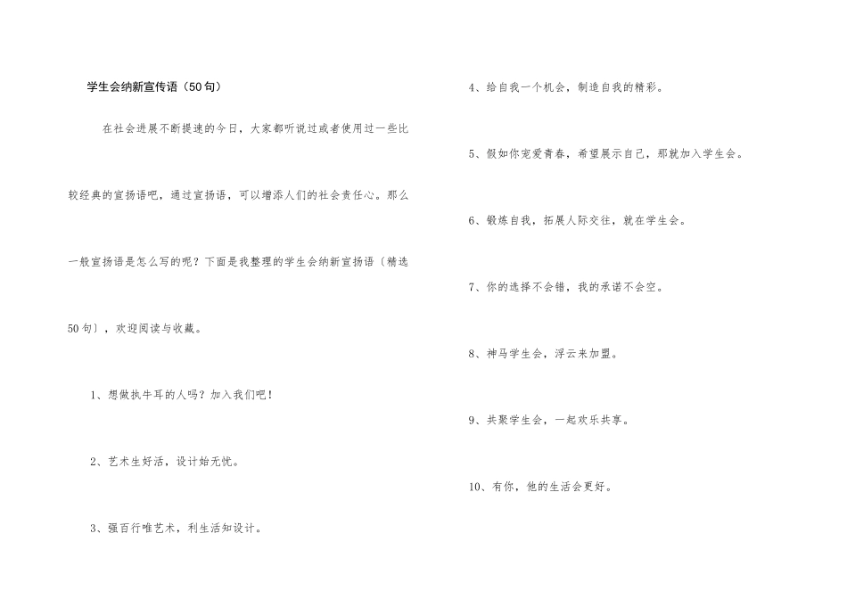 学生会纳新宣传语（50句）_第1页