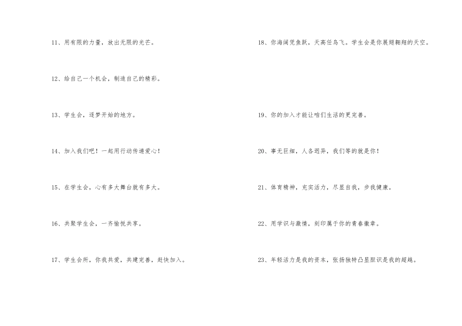 学生会纳新宣传语（50句）_第2页