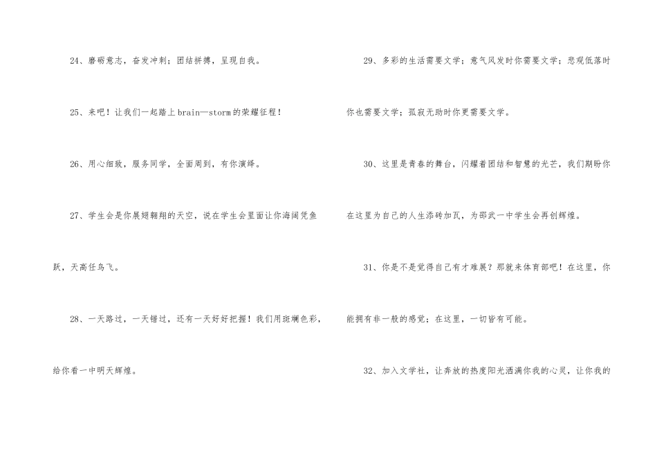 学生会纳新宣传语（50句）_第3页