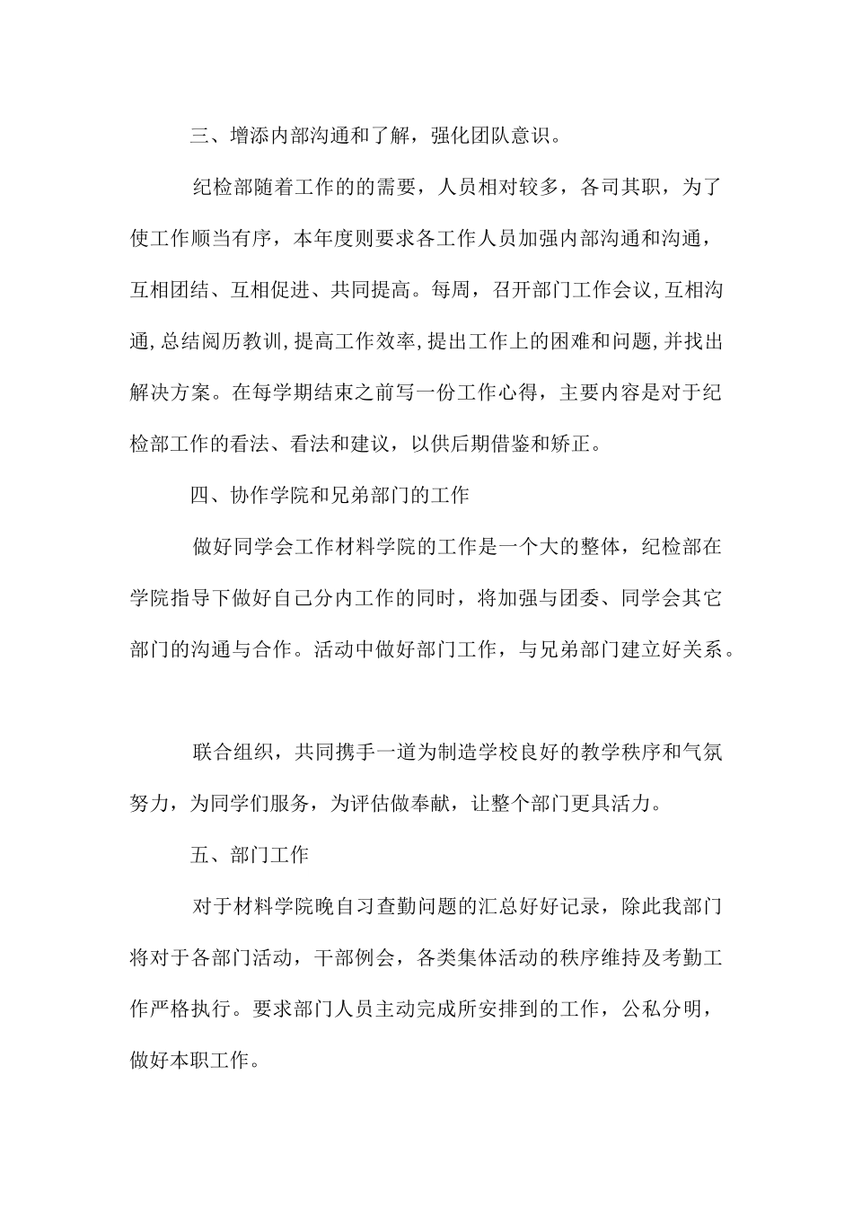 学生会纪检部学习作计划_第2页