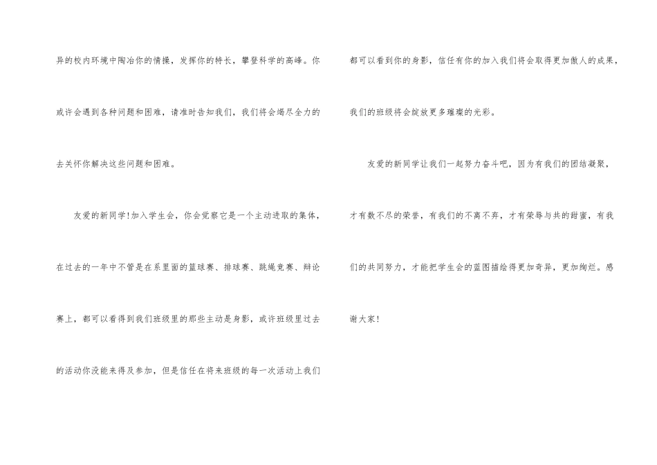 学生会纳新欢迎词_第2页