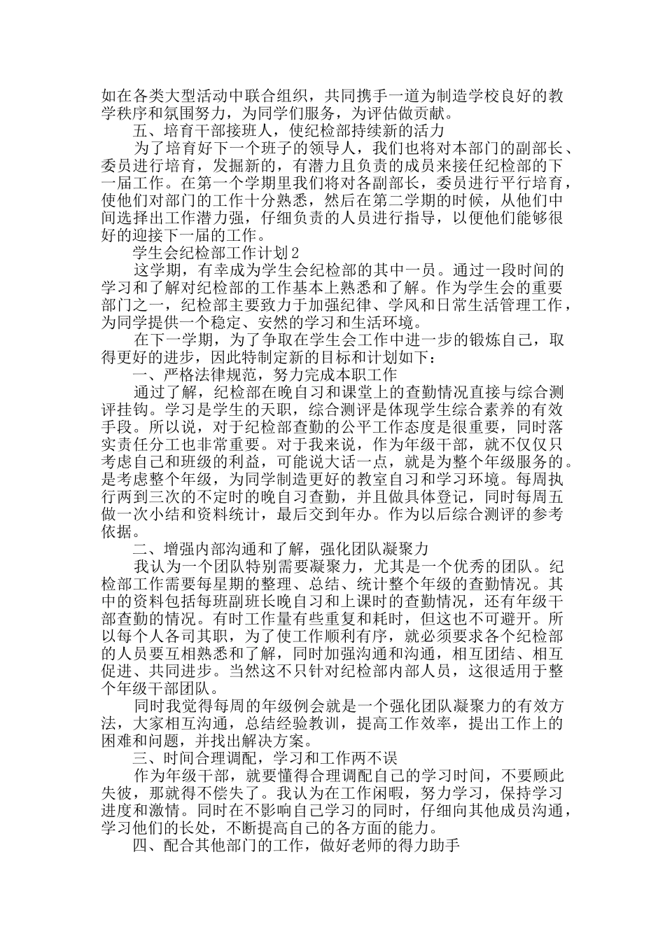 学生会纪检部工作计划_第2页