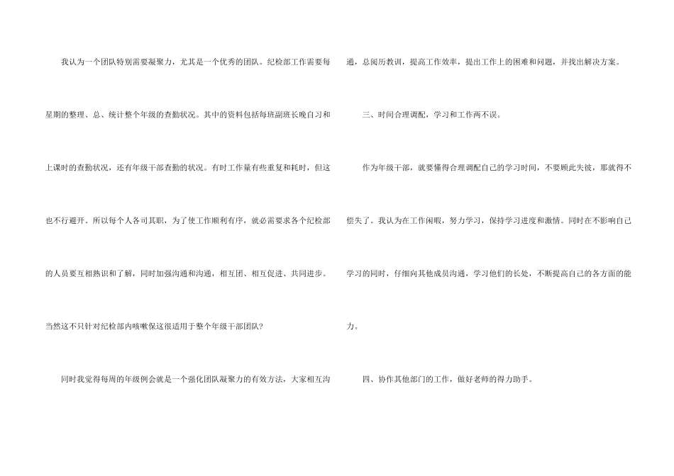 学生会纪检部工作计划_第2页