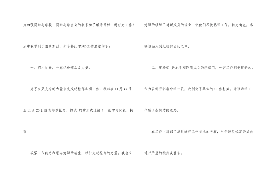 学生会纪检部部长述职报告4篇_第2页